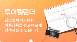 투어캘린더