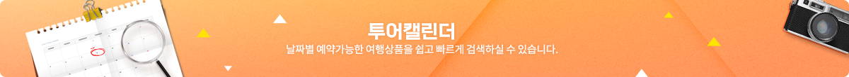 투어캘린더