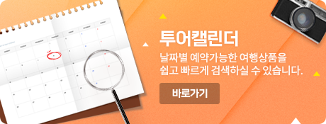 투어캘린더