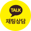 카톡상담