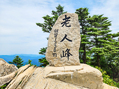 [강원] 리무진버스-백발 노인의 형상을 한  100대 명산  오대산 노인봉과 소금강 계곡 트래킹 당일