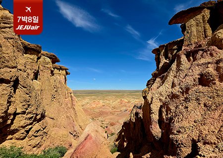 몽골 불의 절벽에서 얼음 협곡까지 - 고비사막 완주 7박 8일